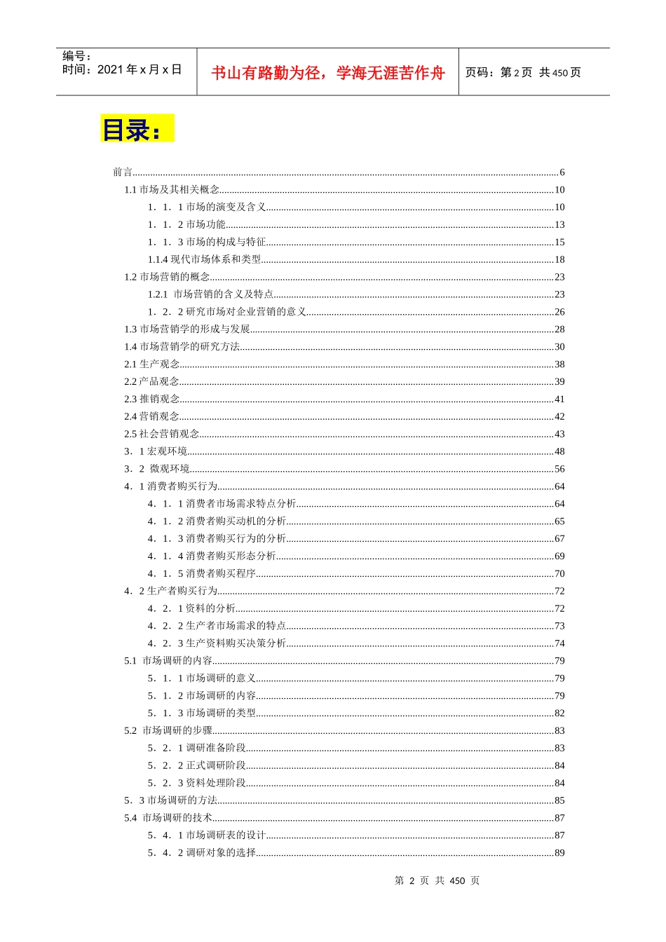MBA市场营销学_第2页