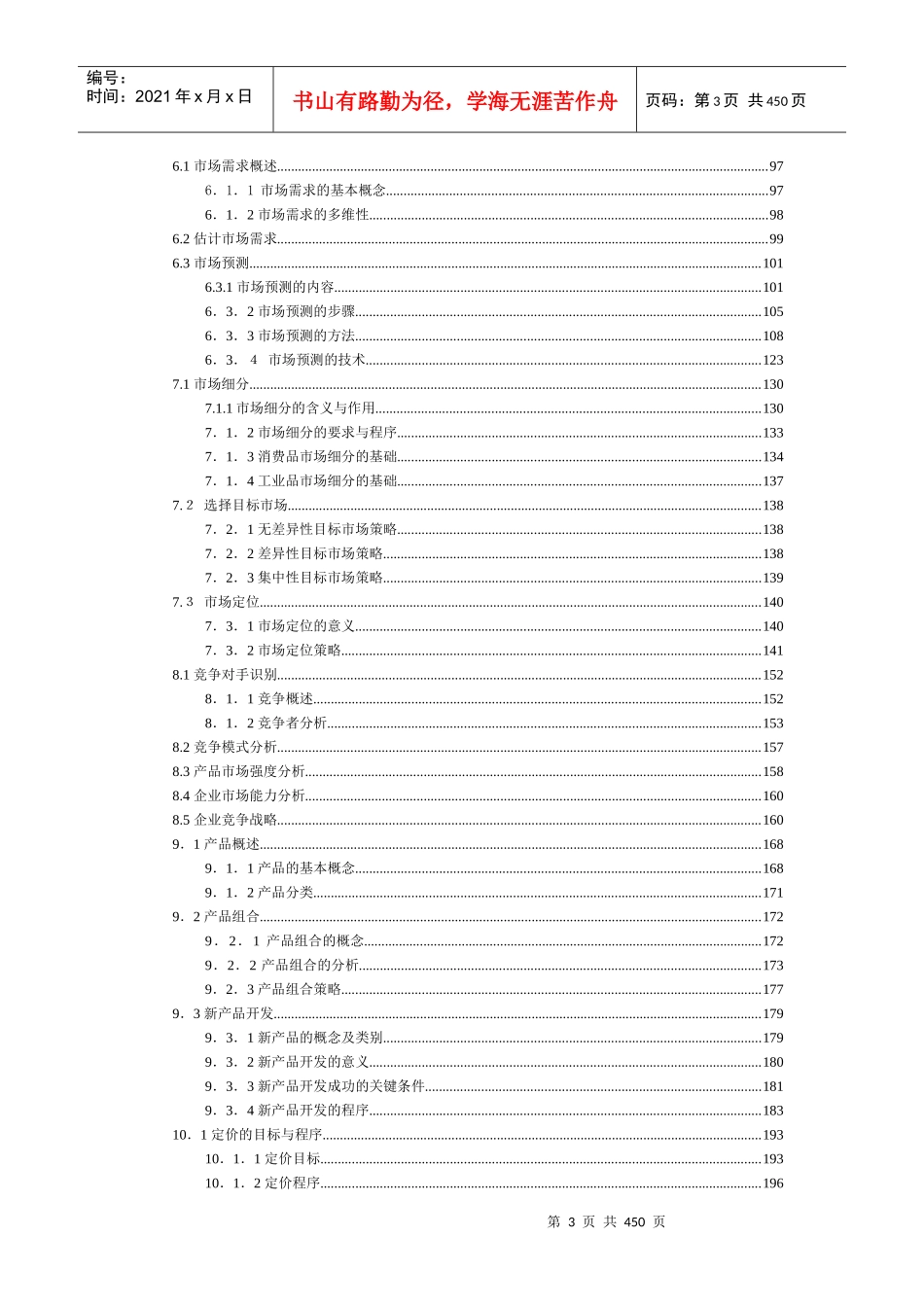 MBA市场营销学_第3页