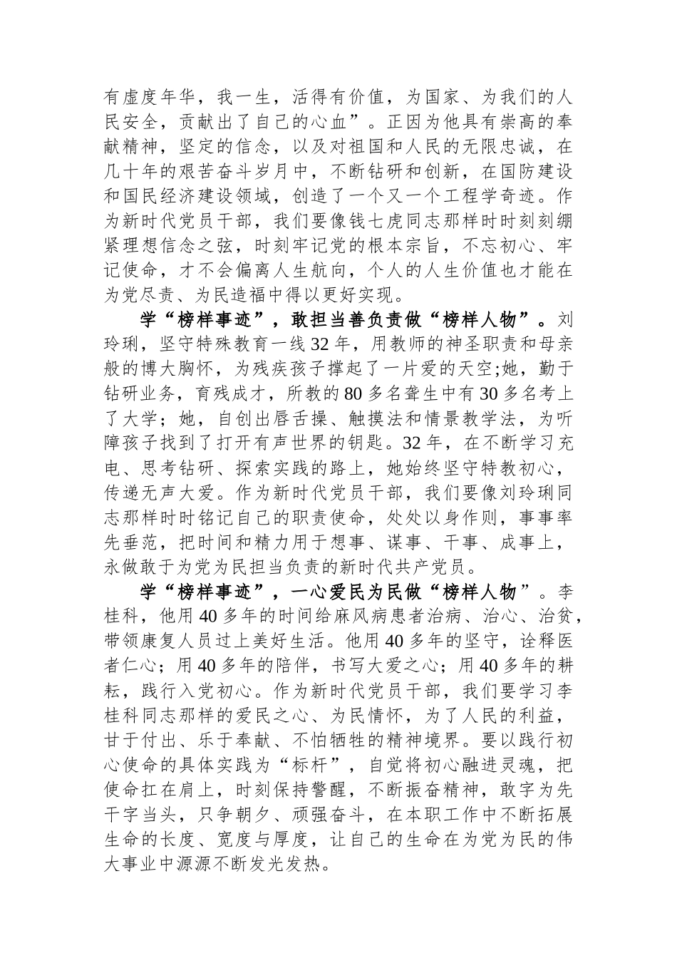 党员干部学习《榜样8》感悟：学“榜样事迹”+做“先锋人物”_第2页