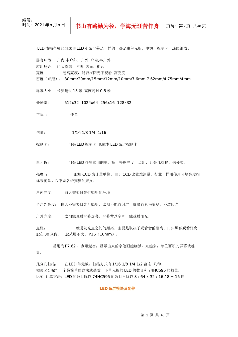 LED广告条屏 LED走字小条屏组装 技术 批发 培训 加盟 招商_第2页
