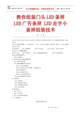 LED广告条屏 LED走字小条屏组装 技术 批发 培训 加盟 招商
