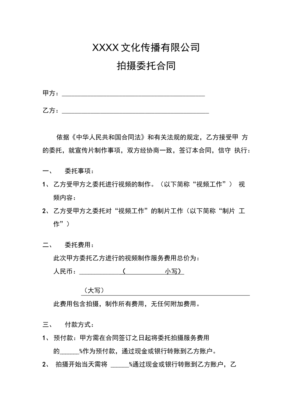 宣传片制作委托合同_第1页