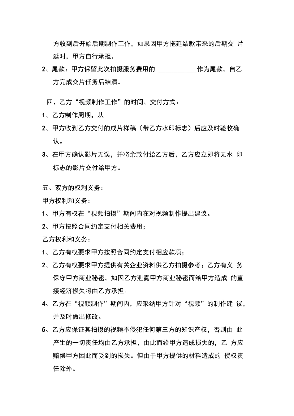 宣传片制作委托合同_第2页