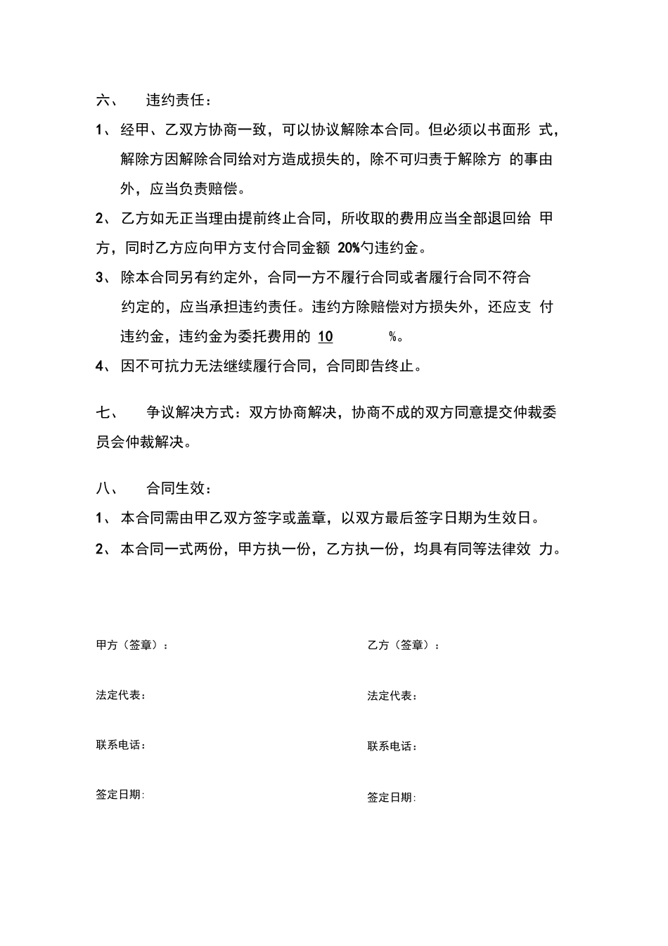 宣传片制作委托合同_第3页