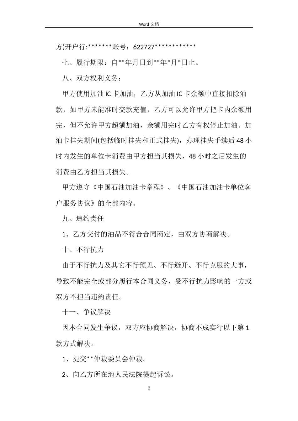 石油销售合同_第2页