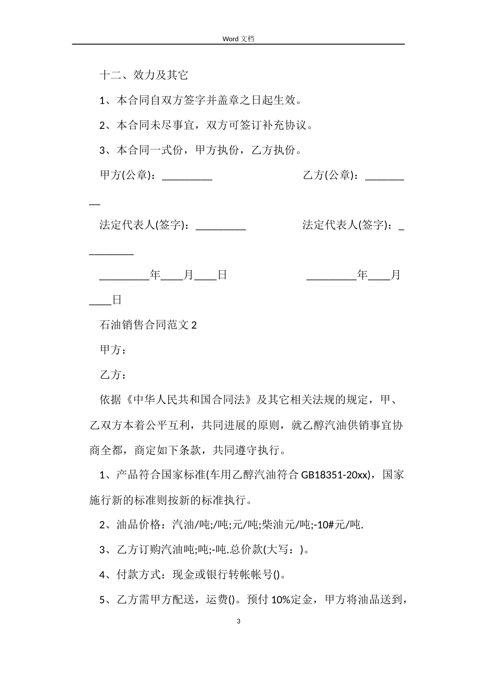 石油销售合同_第3页