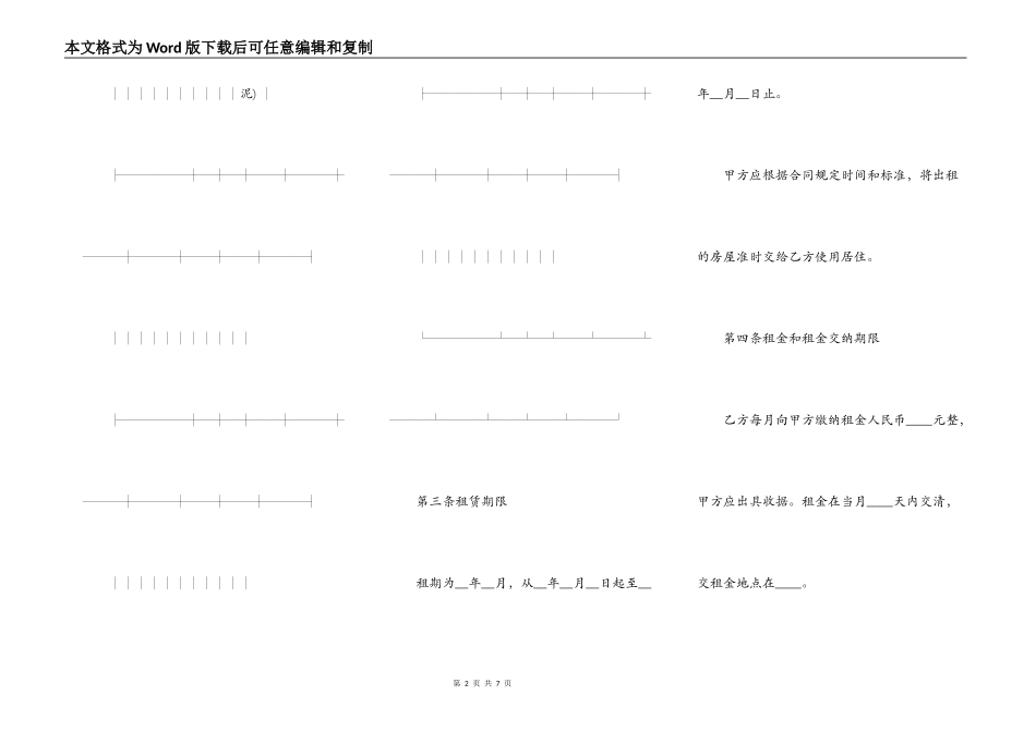房屋租赁合同样式二_第2页