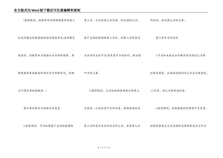 房屋租赁合同样式二_第3页
