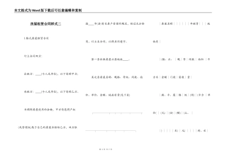 房屋租赁合同样式二