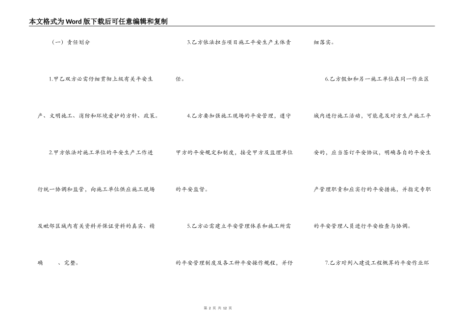 对施工方安全管理合同简易模板_第2页