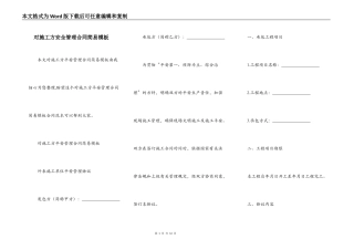 对施工方安全管理合同简易模板