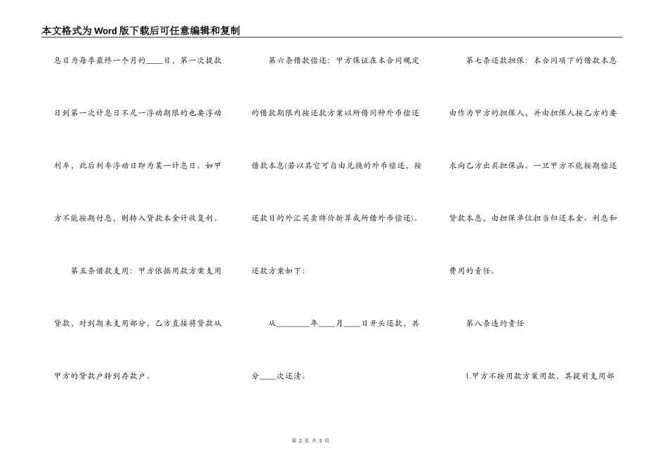 银行外汇借款合同标准范本_第2页