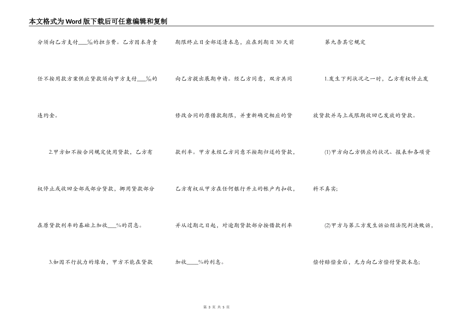 银行外汇借款合同标准范本_第3页