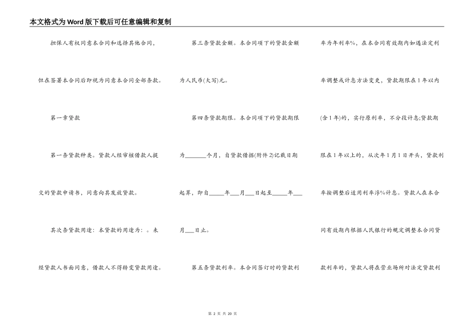 银行个人贷款合同范本_第2页