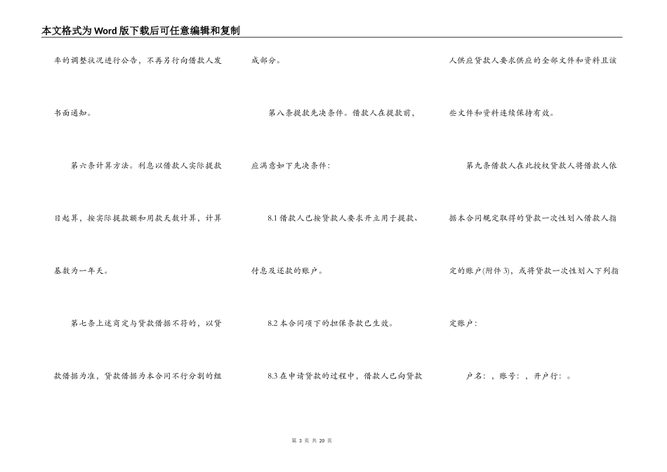 银行个人贷款合同范本_第3页