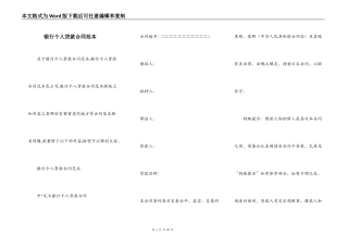 银行个人贷款合同范本