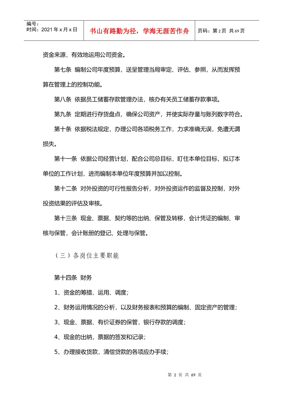 NO[1]8会计出纳管理制度_第2页