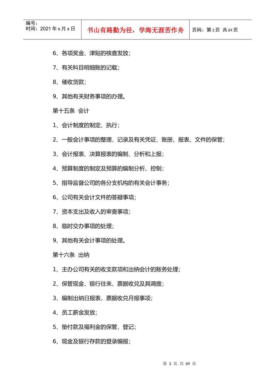 NO[1]8会计出纳管理制度_第3页