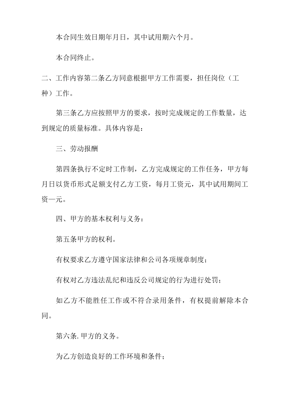 售后服务合同范文9篇_第2页