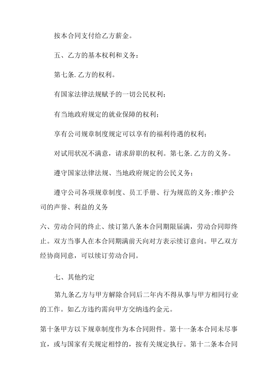 售后服务合同范文9篇_第3页