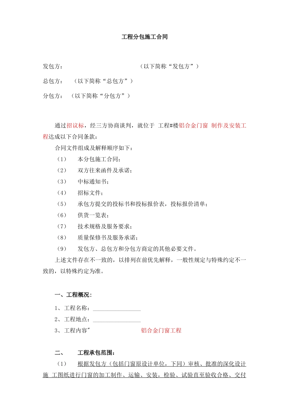 建设工程分包施工合同_第2页