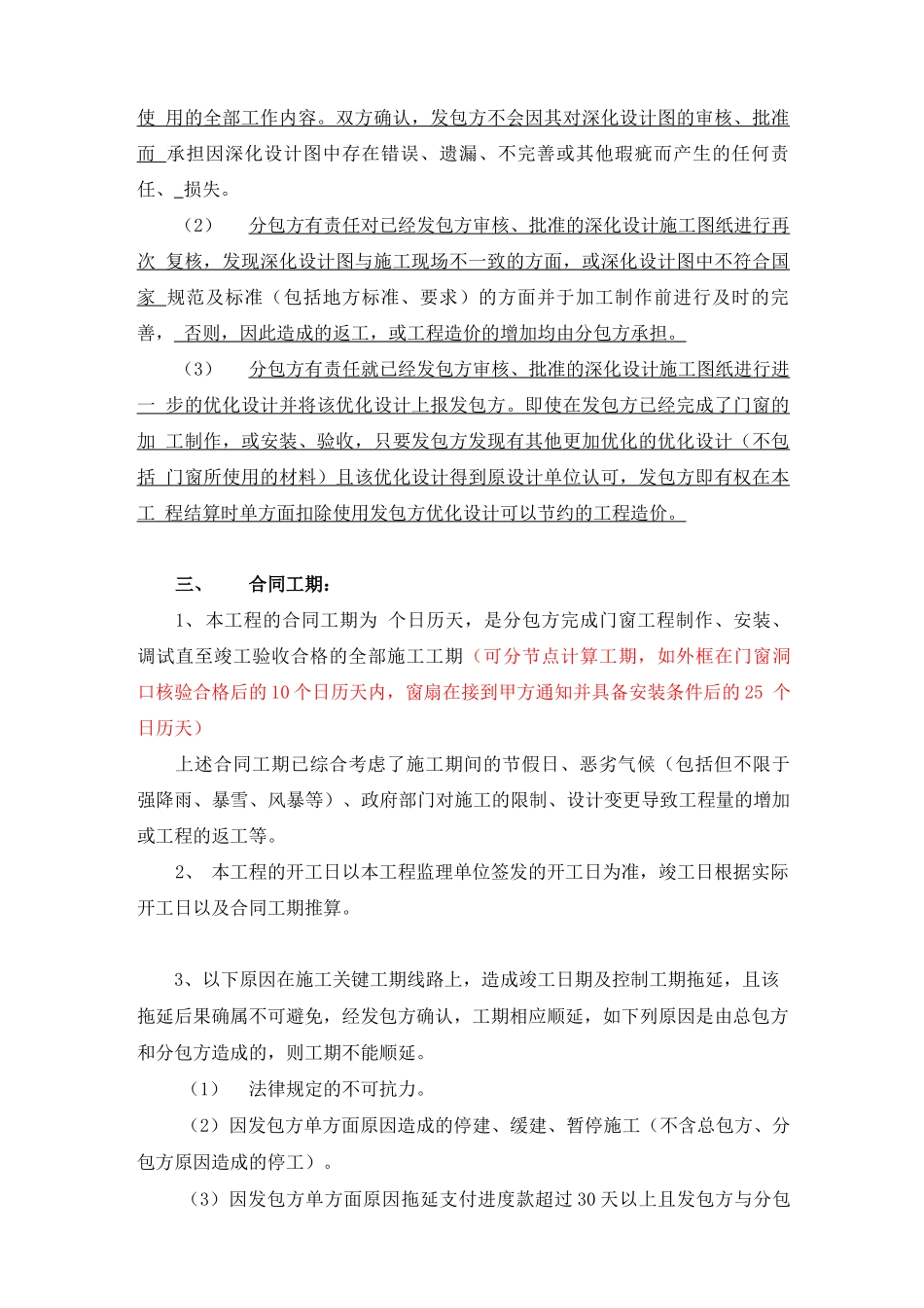 建设工程分包施工合同_第3页