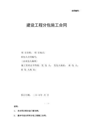建设工程分包施工合同