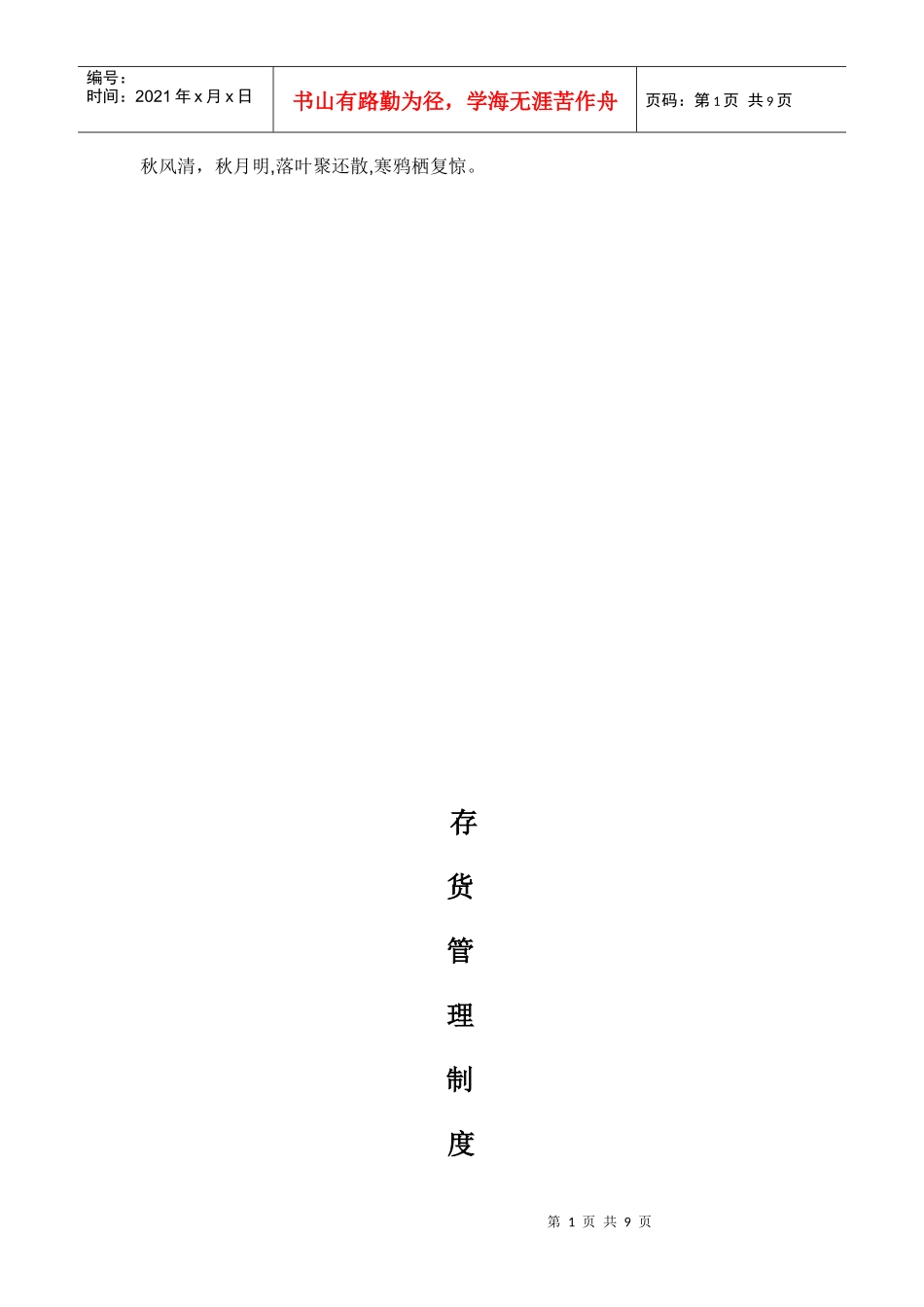 Riafwa存货管理制度_第1页