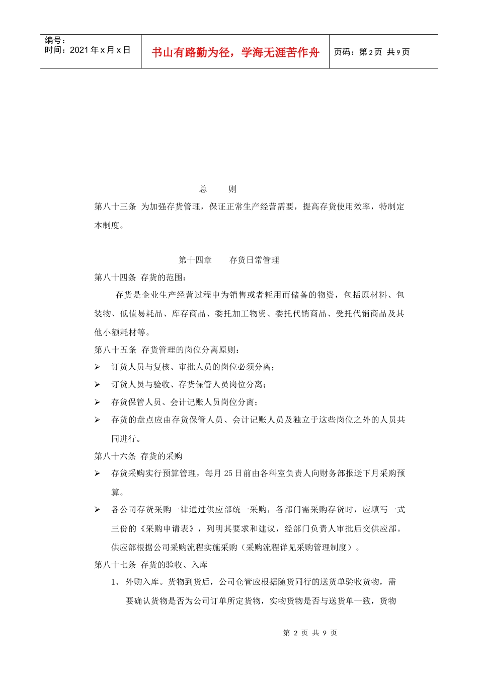 Riafwa存货管理制度_第2页