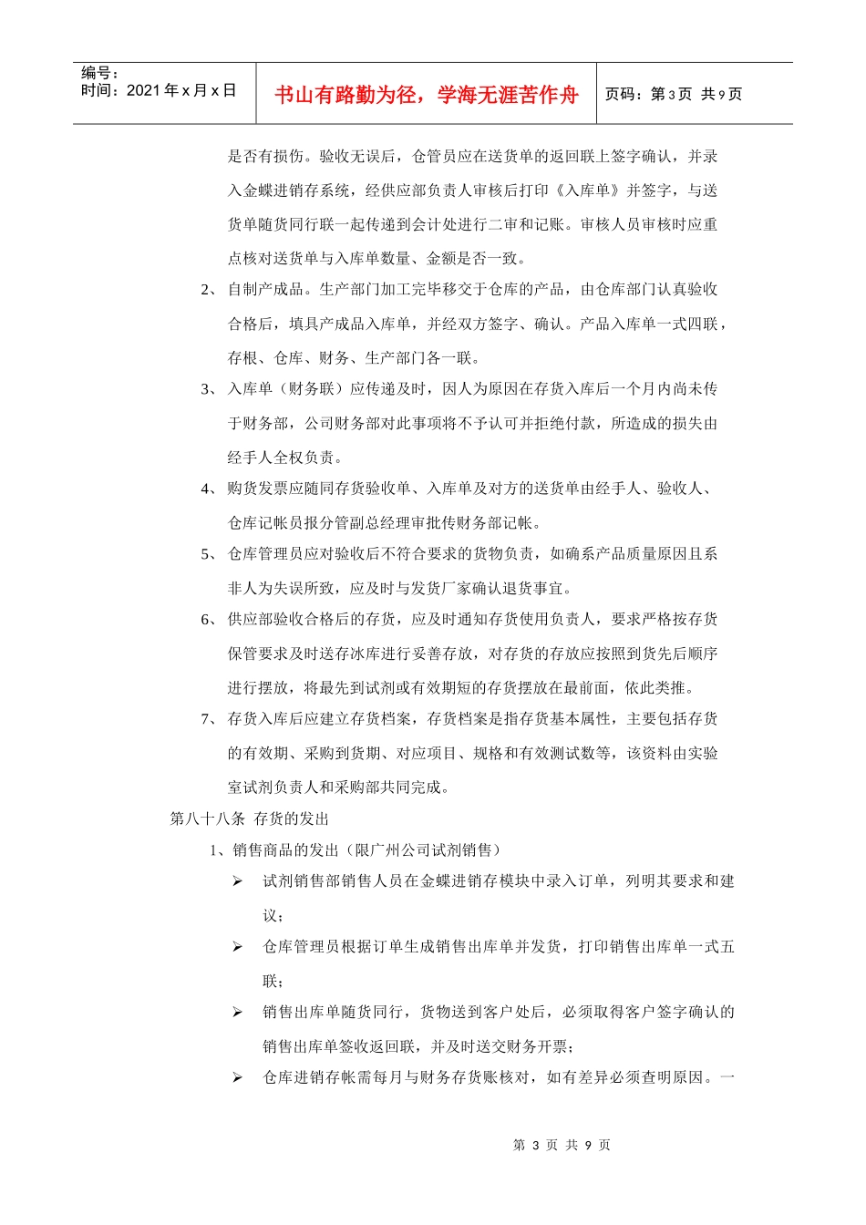 Riafwa存货管理制度_第3页