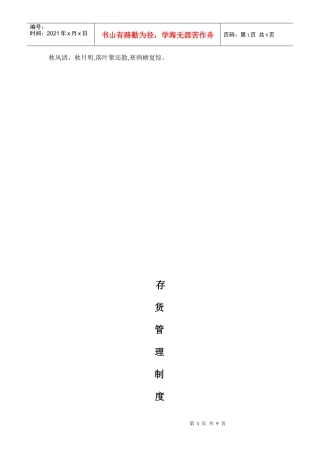 Riafwa存货管理制度