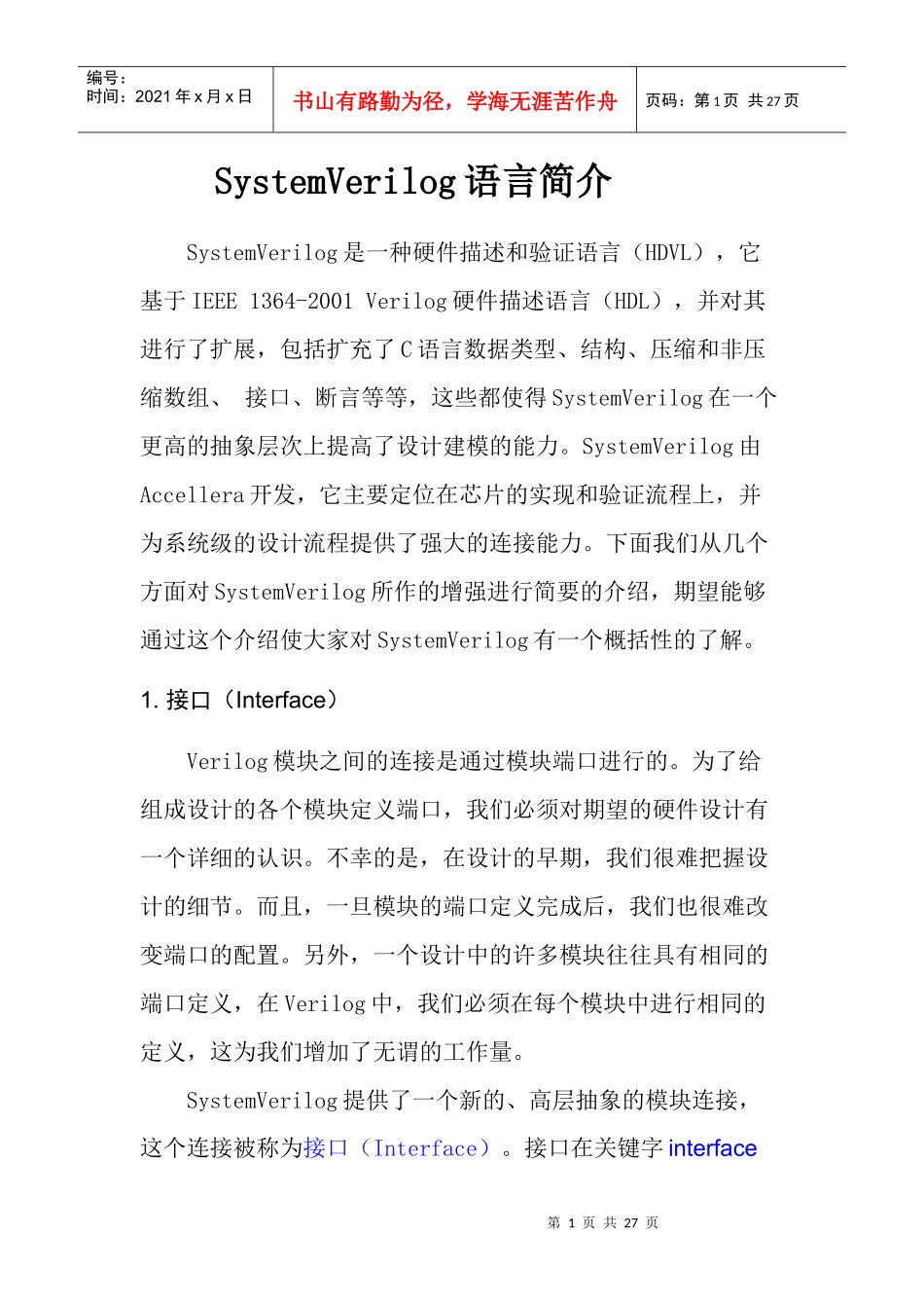 SystemVerilog语言简介_第1页