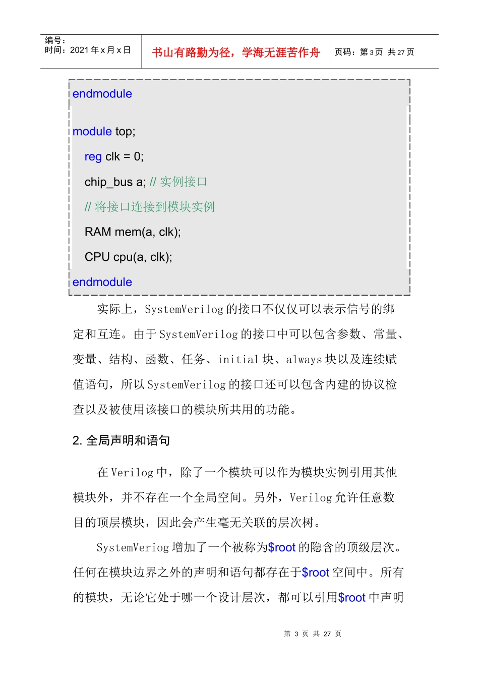 SystemVerilog语言简介_第3页