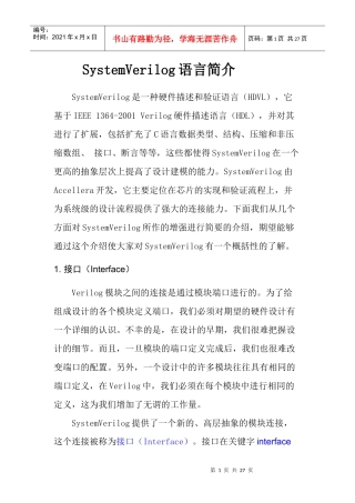 SystemVerilog语言简介
