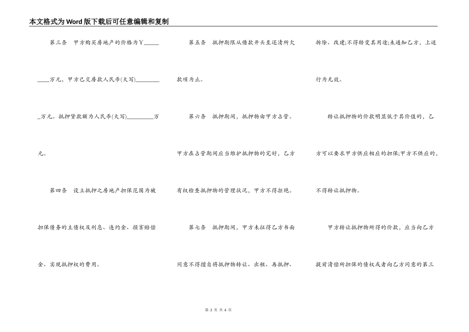 扬州市房地产抵押合同书_第2页
