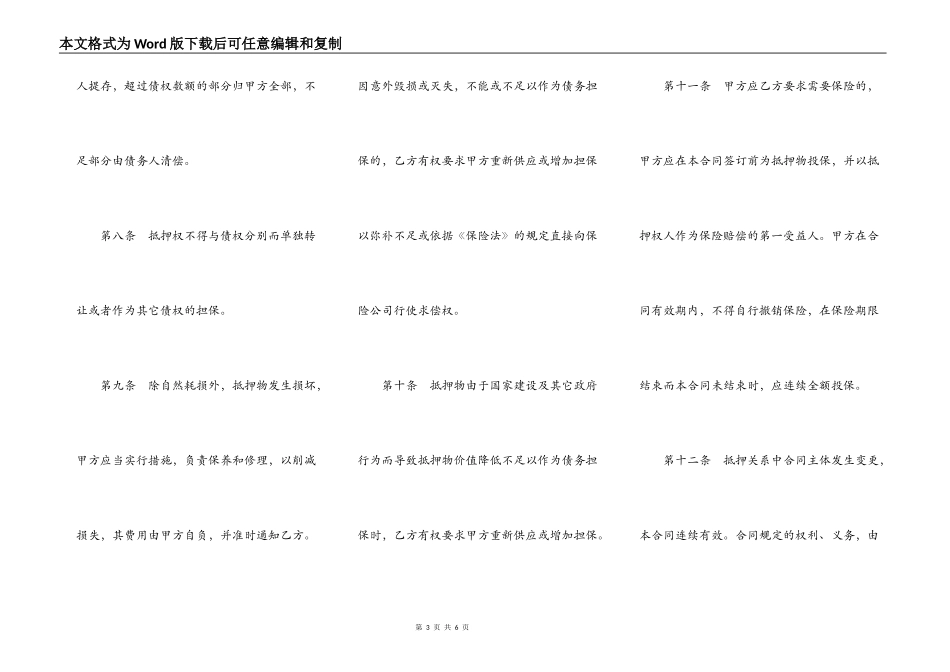 扬州市房地产抵押合同书_第3页