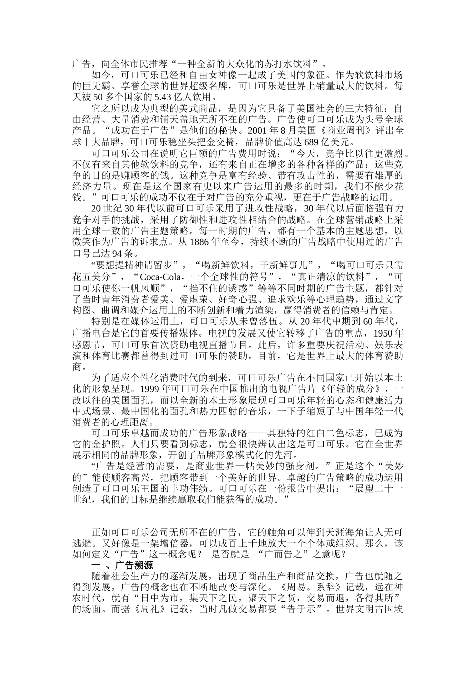 MBA现代广告策划学1(DOC57)广告概论_第2页