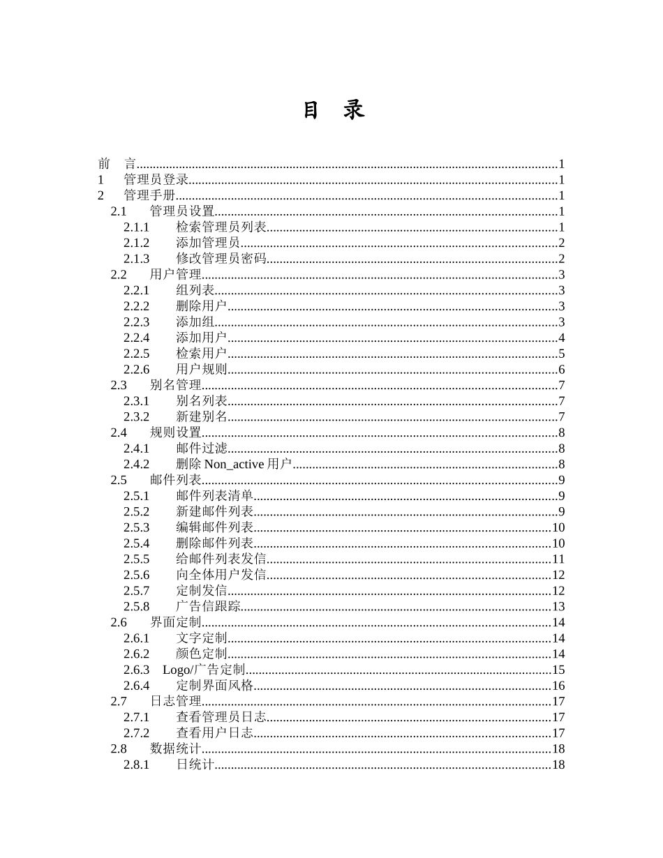 UMail-TX电子邮件域管理员手册_第2页
