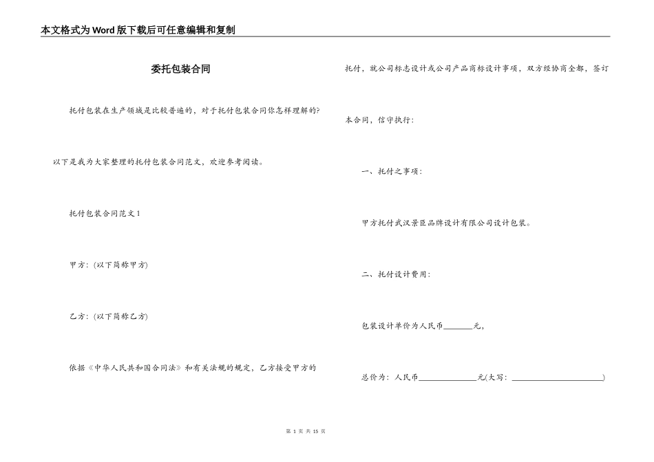 委托包装合同_第1页