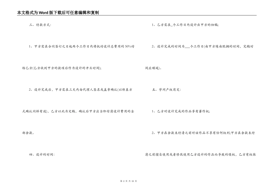 委托包装合同_第2页