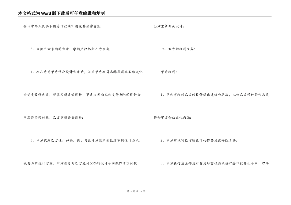 委托包装合同_第3页