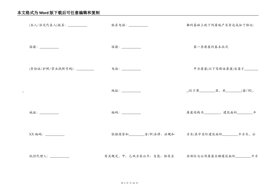 安置房买卖合同常用范文_第2页
