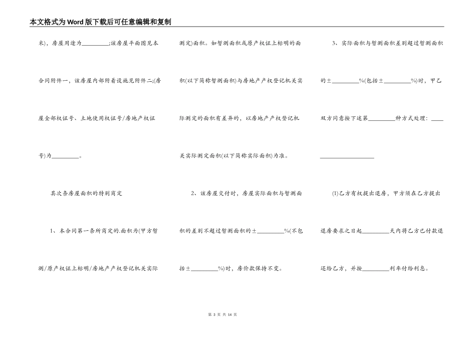 安置房买卖合同常用范文_第3页