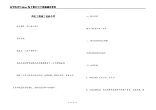 亮化工程施工设计合同