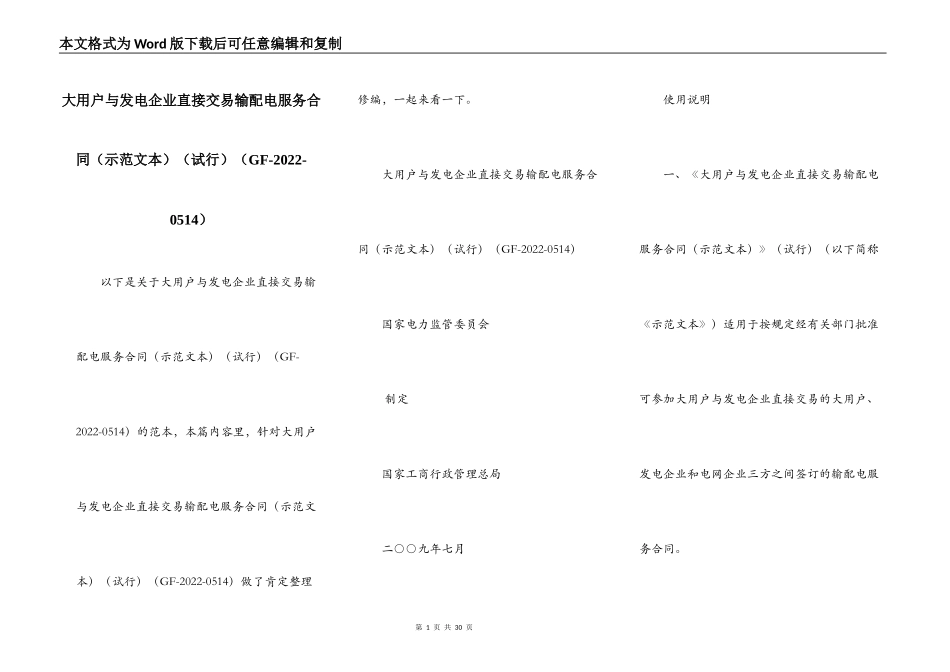 大用户与发电企业直接交易输配电服务合同（试行）（GF-2022-0514）_第1页