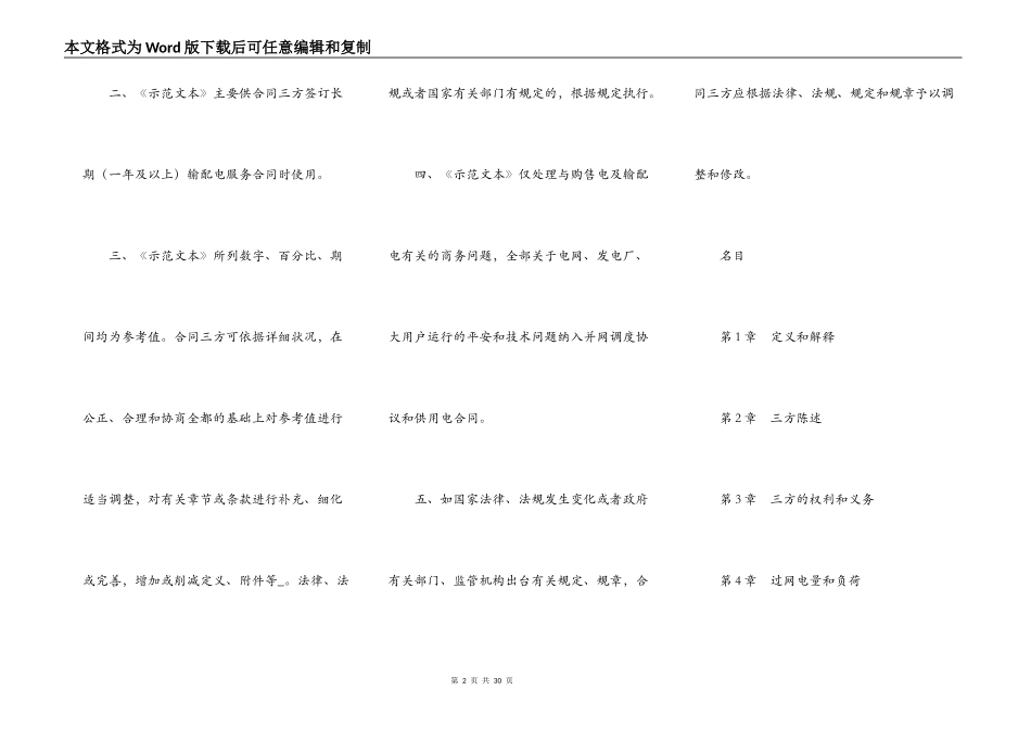 大用户与发电企业直接交易输配电服务合同（试行）（GF-2022-0514）_第2页
