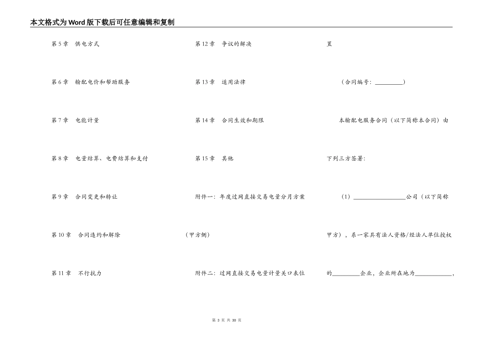 大用户与发电企业直接交易输配电服务合同（试行）（GF-2022-0514）_第3页