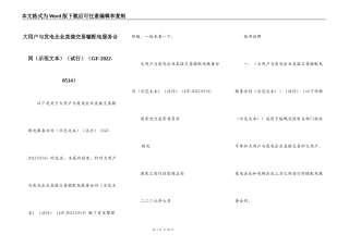 大用户与发电企业直接交易输配电服务合同（试行）（GF-2022-0514）