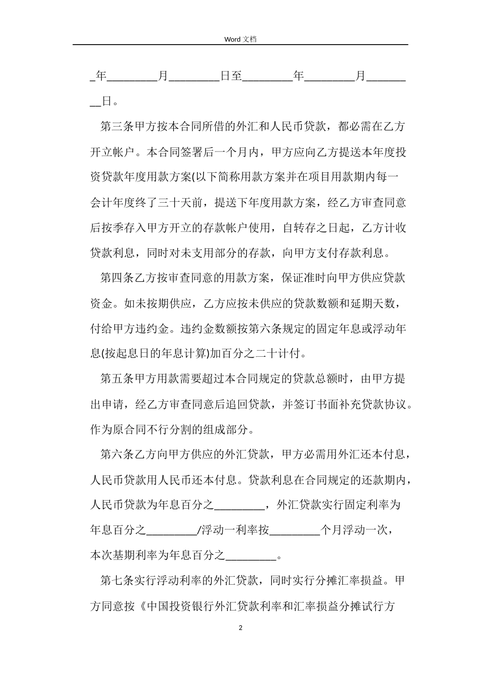 关于无抵押借款合同_第2页