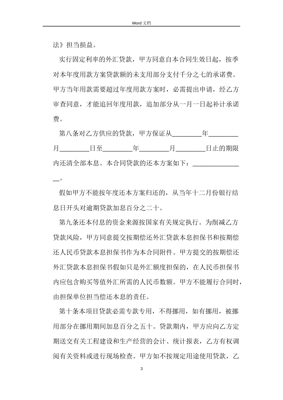 关于无抵押借款合同_第3页